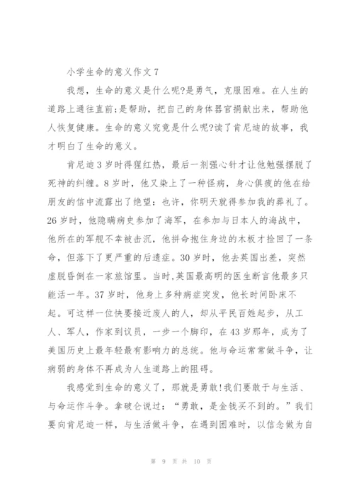 小学生命的意义作文7篇.docx