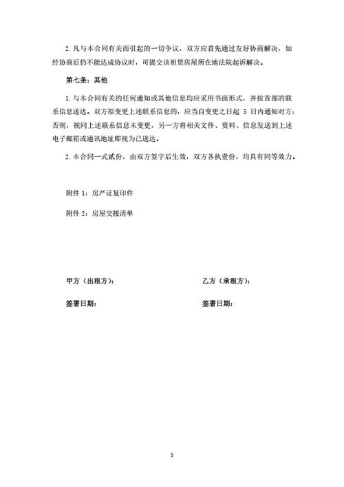 个人租房合同范本