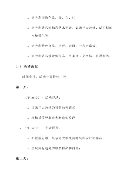 服装搭配主题策划案