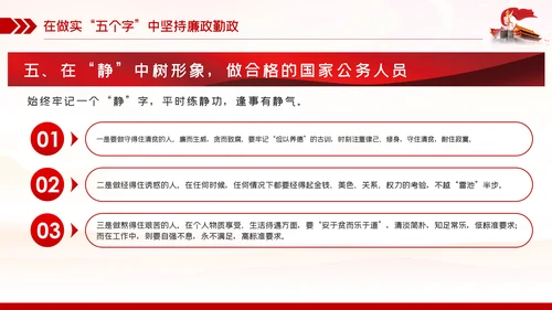 廉政党课讲稿争做勤政廉政好干部全面从严治党PPT模板