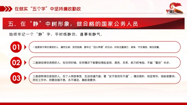 廉政党课讲稿争做勤政廉政好干部全面从严治党PPT模板