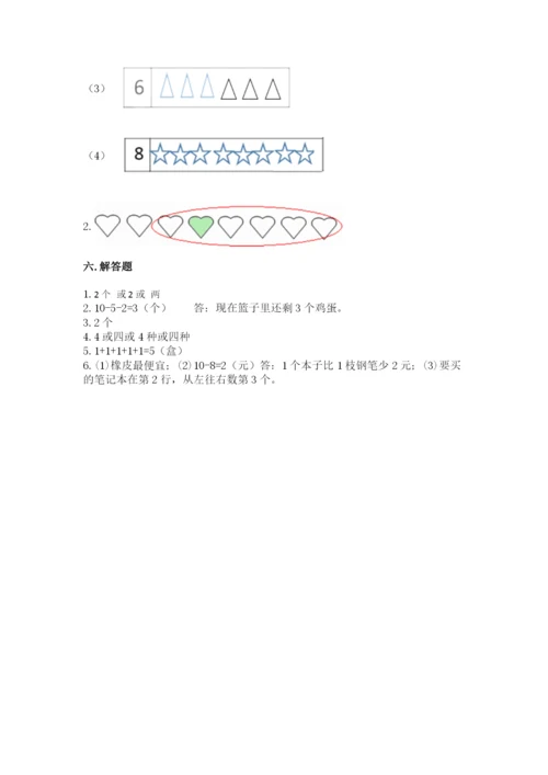 北师大版一年级上册数学期中测试卷附参考答案【满分必刷】.docx