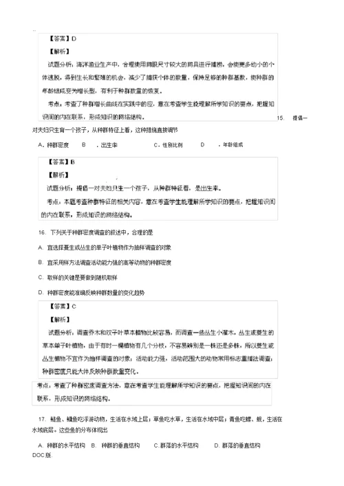 江苏省阜宁中学2013-2014学年高二文综(生物部分)上学期期中试题(含解析)