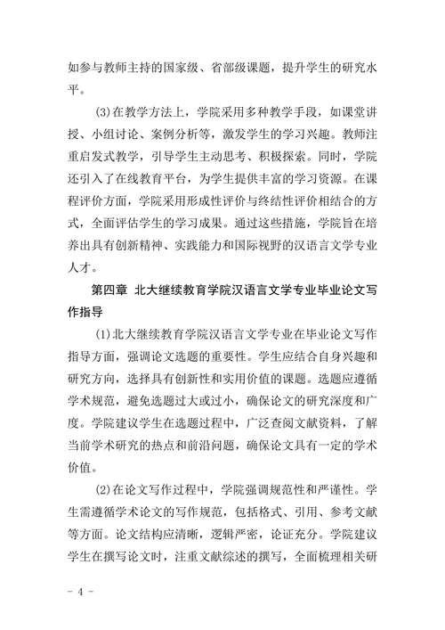 汉语言文学专业毕业论文选题