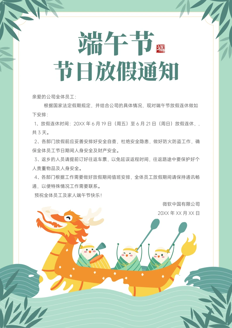 端午节放假通知