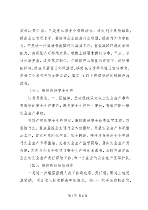 经贸办上半年工作总结及下半年工作计划 (2).docx