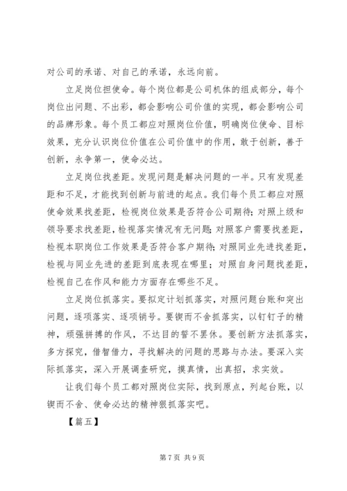 学习不忘初心牢记使命心得体会5篇.docx