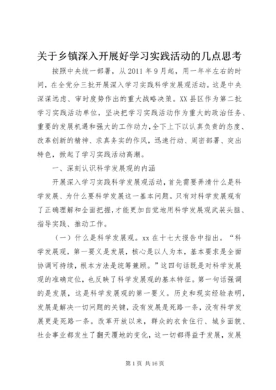 关于乡镇深入开展好学习实践活动的几点思考.docx