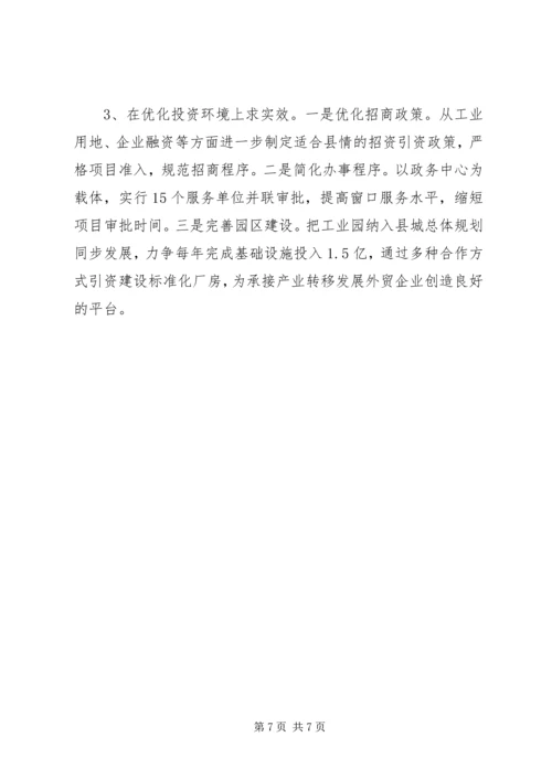 县招商引资暨开放型经济工作汇报.docx