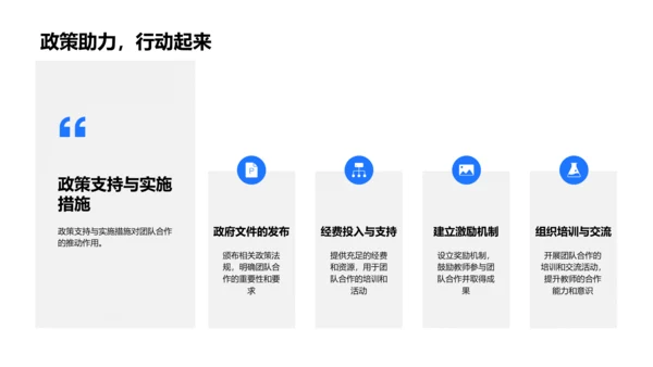 教师团队年中成果PPT模板