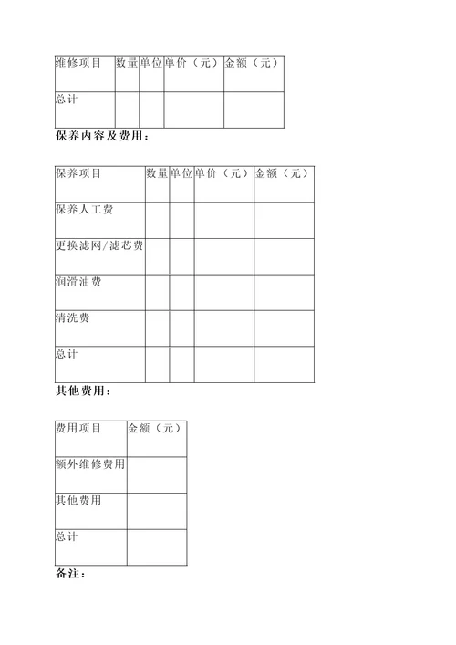 风机维修保养报价单