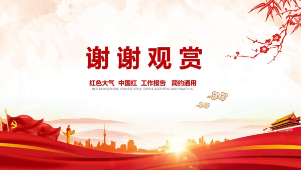 中纪委处理12类形式主义官僚主义PPT