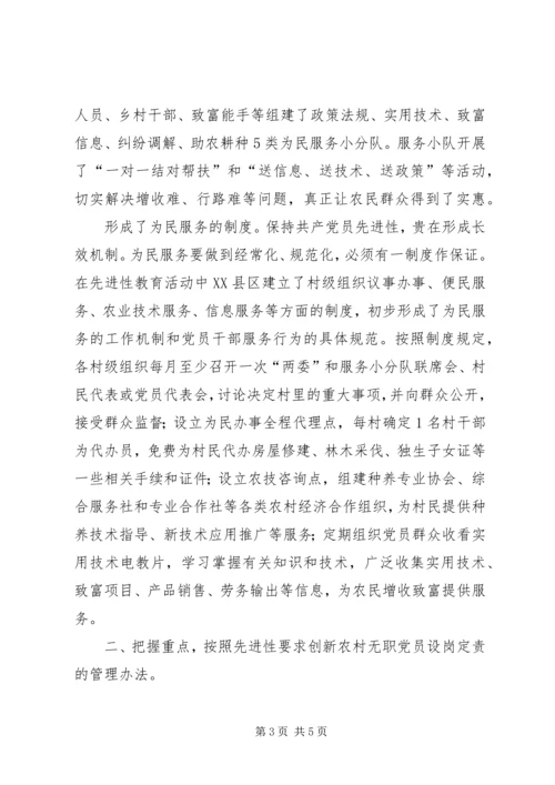 强化为民服务理念、创新党员管理办法.docx