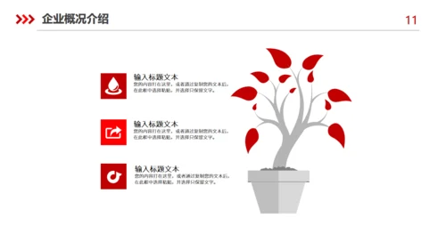企业介绍公司宣传产品推介通用PPT模板