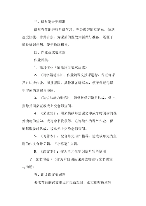 小学六年级语文学习方法指导