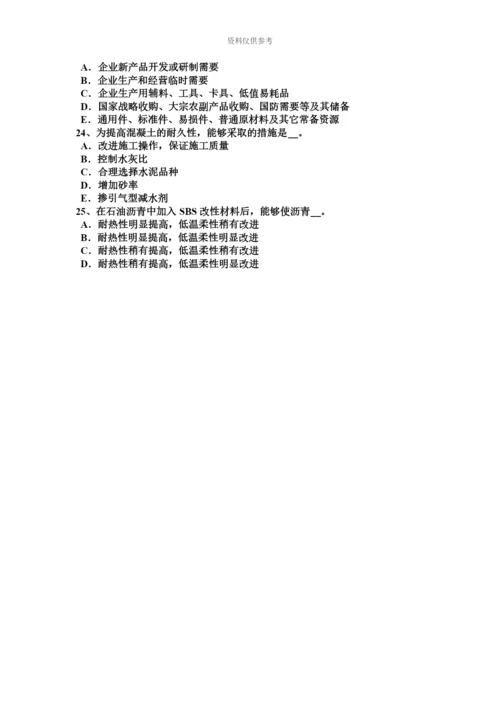 上半年山西省初级材料员考试试卷.docx
