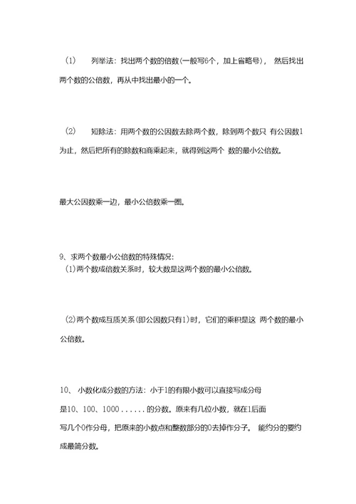 四年级数学《分数的加、减法》《分数的意义和性质》《因数与倍数》重点知识