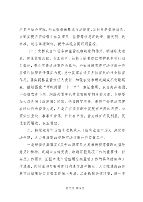 市场监督管理工作安排意见.docx