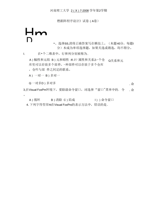 数据库习题及答案.docx