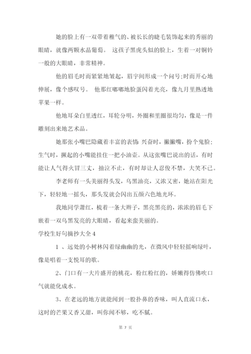 小学生好句摘抄大全.docx