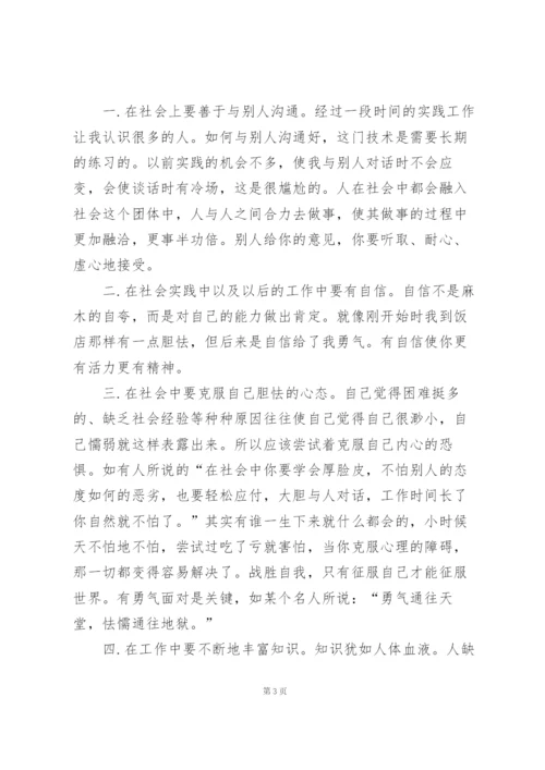 寒假打工社会实践心得体会范文5篇.docx