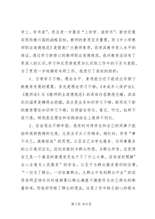 学习《中小学职业道德规范》心得体会 (5).docx