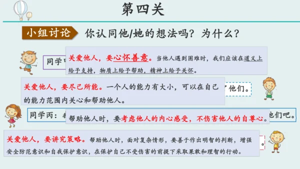 7.1关爱他人 课件(共19张PPT)