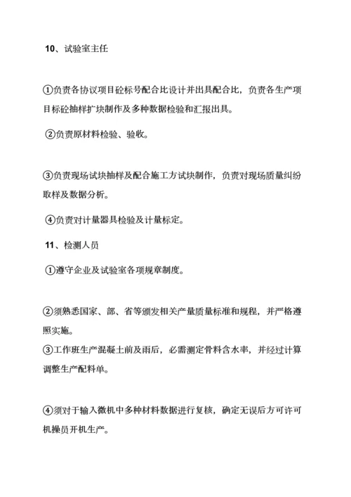 混凝土搅拌站专项规章新规制度.docx