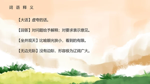 黄色简约风坐井观天PPT模板
