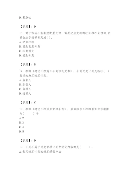 2024年咨询工程师之工程项目组织与管理题库【培优a卷】.docx