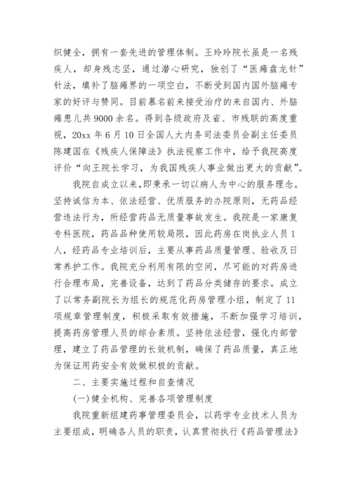 清廉医院建设自查自纠报告精选五篇.docx