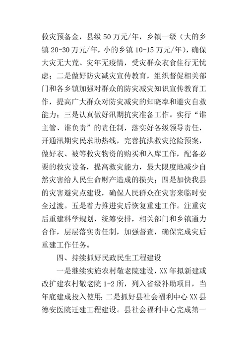 县民政局某年民政工作计划