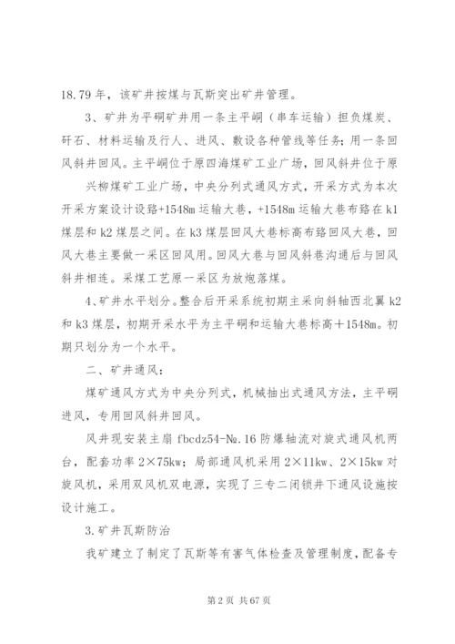 四海煤矿瓦斯综合治理方案1.docx