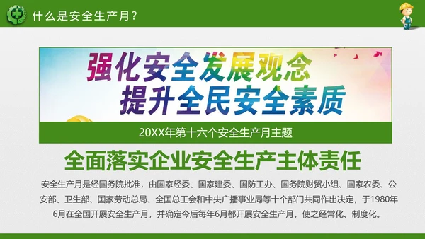 2018年安全生产月主题教育培训PPT