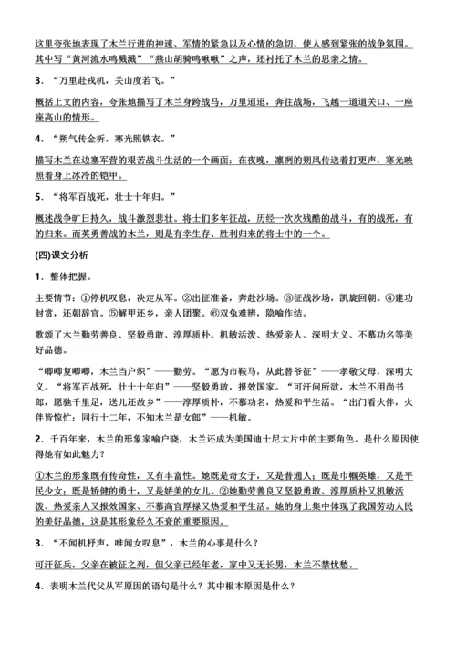 部编版七年级下册文言文、古诗知识汇总复习.docx