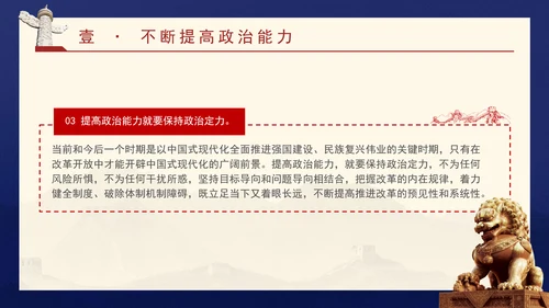 领导班子党课培训提高党的领导水平和长期执政能力PPT课件
