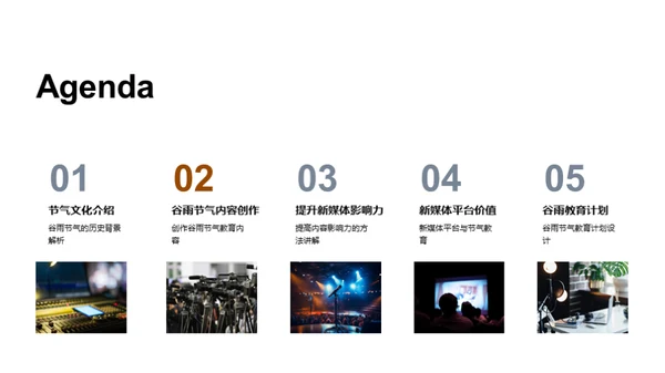 新媒体下的节气教育