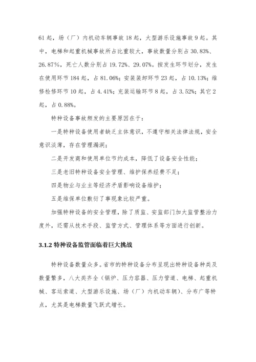 省市特种设备安全监管大数据平台项目建设建议书.docx