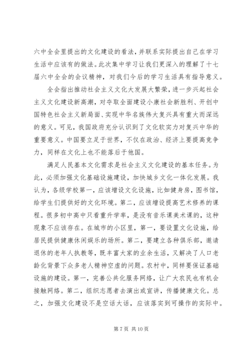 学习十七届六中全会精神会议体会_1.docx