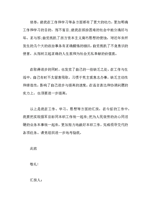 4月入党积极分子思想汇报1500字