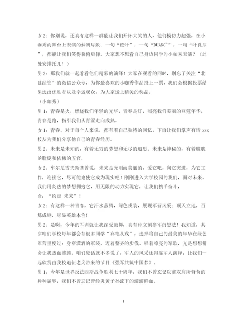 精编之经典范文迎新生晚会主持人开场白.docx