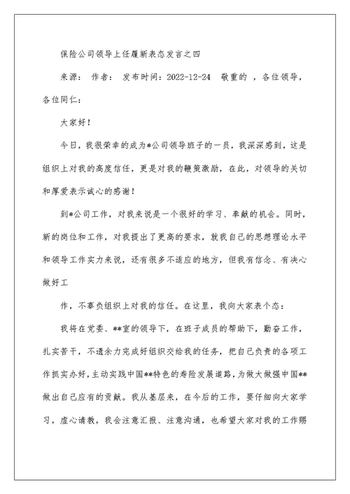 2022保险公司表态发言稿.综述 保险公司表态发言稿