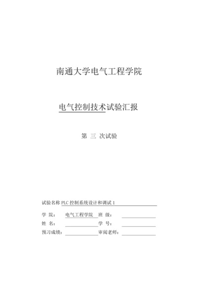 PLC控制新版专业系统设计与调试机械手.docx