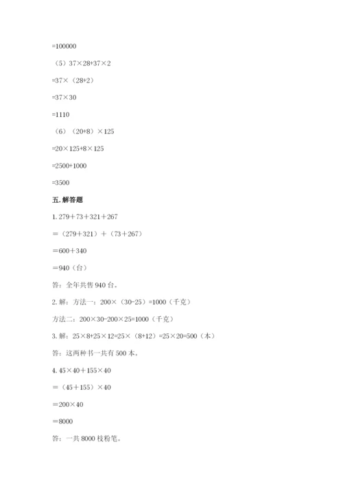 小学四年级下册数学期中测试卷附参考答案（研优卷）.docx