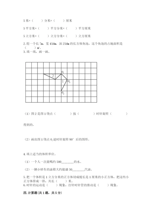 人教版小学五年级下册数学期末试卷精品（网校专用）.docx