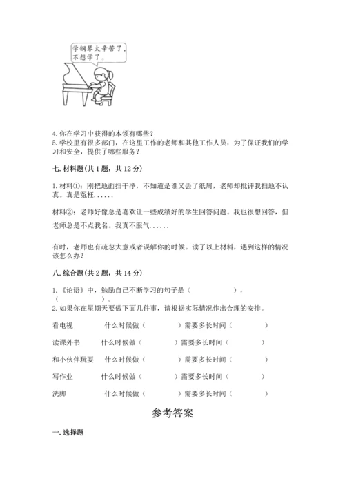 部编版三年级上册道德与法治期中测试卷含完整答案（夺冠系列）.docx