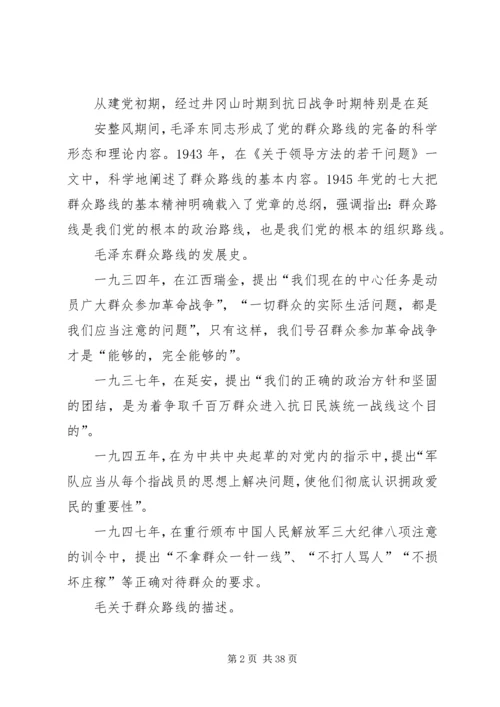 群众路线教育实践活动党课讲稿.docx