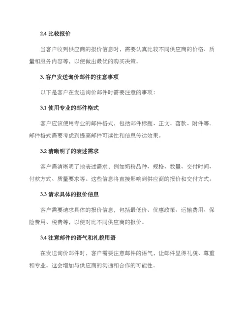 奶粉询价方案.docx