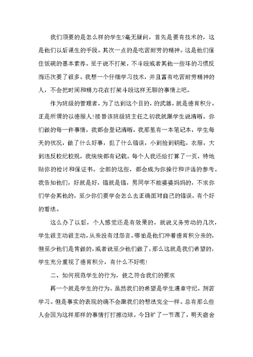 2022职校技校班主任工作总结5篇