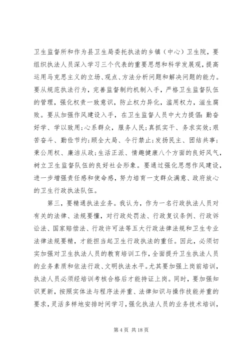 卫生监督工作会议讲话稿.docx